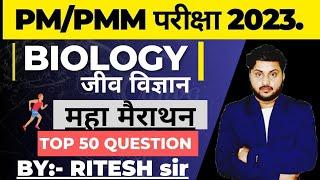 Bihar Paramedical biology most vvi Questions  Bihar paramedical biology Questions  2023