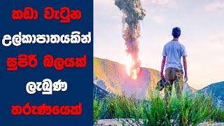 Proximity සිංහල Movie Review  Ending Explained Sinhala  Sinhala Movie Review