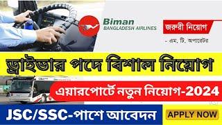 MTO new job circular Biman Bangladesh Airlines  বাংলাদেশ বিমানে ড্রাইভিং পদে ক্যাজুয়াল নিয়োগ।