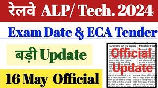 रेलवे ALP Exam Date & ECA Tender  16 May 2024  बड़ी Update  RRB ALP Technician 2024.