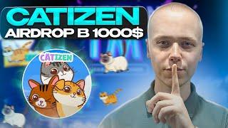 Catizen  Как получить аирдроп в 1000$  Без вложений