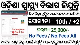 Odisha Health Department Jobs Recruiment 20245696 PostHospital Jobs Odisha