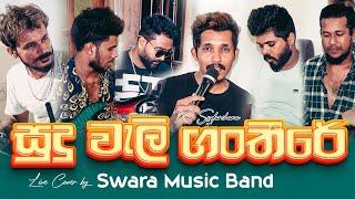 Sudu Weli Gantheere සුදු වැලි ගංතීරේ SWARA  KS Sudarshana  Dholki Version Song 