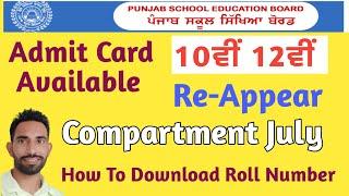 PSEB 10th 12th class Compartment admit card  Compartment Admit Card Download