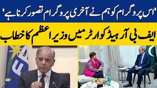 PM Shehbaz Sharif Makes Major Remarks Regarding IMF Program  Dawn News