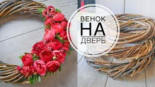 How to weave wreaths from branches  Как плести венки из веток  DIY TSVORIC