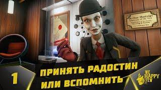 Прохождение We Happy Few #1 - Принять радостин или вспомнить?