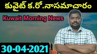 Kuwait Morning News Telugu 32  Sukanyatv Telugu