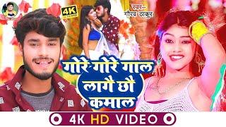 #AUDIO  #Gaurav Thakur  छोरी के इच्छा करे गंदा बगीचा करें 2024  Chori Ganda Bagicha Kre #Hit