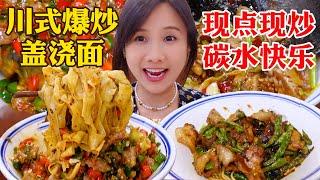 特色麵館現炒澆頭！連吃5碗，第一碗爆辣就被嗆懵了...【密子君Mires】