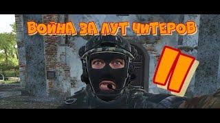 Scum 095 Бои за лут читеров 2  #pvp #scumигра #scumвыживание