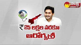 AP Govt Expands YSR Aarogyasri Amount Upto 25 Lakhs  CM YS Jagan @SakshiTV