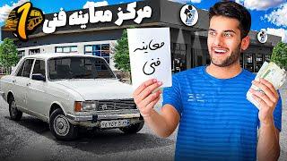 خداییش رشوه ندادم برای معاینه فنی ماشین سالم بود   پیکان فابریک