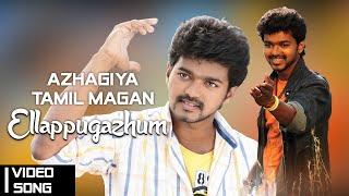 Ellappugazhum Video Song  Azhagiya Tamil Magan Movie  Vijay  A. R. Rahman  Vaali  Tamil Song