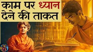 इस तरह अन्दर सोई हुई शक्तियों को जगाओ. Swami Vivekananda