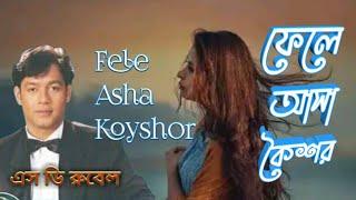 Fele Asha Koyshor SD Rubel Song ফেলে আসা কৈশোর