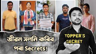 Secrets of Toppers  Life changing secrets of Toppers জীৱন সলনি কৰিব পৰা Secrets  You can learn