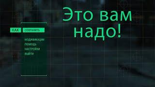 Fallout 4. Как сохраняться на выживании. Кровать мод или почестному?