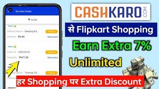 Cashkaro Se Flipkart Shopping Kaise Kare Cashkaro  Flipkart shopping Earn Extra 7%