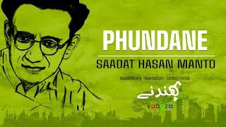 Short Story Phundane پھندنے  फुंदने  Saadat Hasan Manto سعادت حسن منٹو  Audiobook UrduHindi