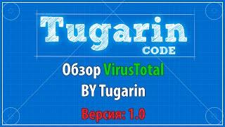 Обзор VirusTotal Uploader by Tugarin 1.0  Обзор интересного софта