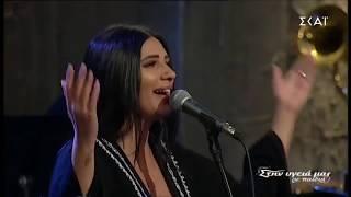 Sarina cross - Saalouni Al Nas - O Salonikios Stin Ygeia Mas  Live