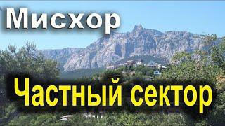 Кореиз Мисхор частный сектор. Обзорная экскурсия. Лучшее место для отдыха в Крыму.