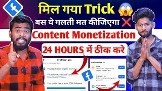 मिल गया You follow facebook content monetization policies  Content monetization policies facebook