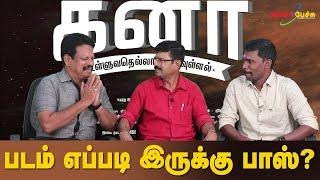 கனா  Kanaa  படம் எப்படி இருக்கு பாஸ்?  #470  Valai Pechu