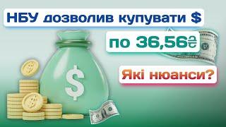 НБУ дозволив купувати долар по курсу 3656 грн$ але не без нюансів Умови з 21 жовтня