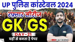 UP Police GKGS Class  UP Police Constable GKGS Practice Set 21 UPP GKGS UP GKGS PYQ Ankit Sir