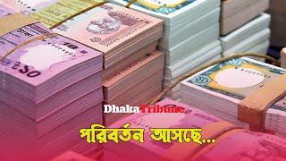 বন্ধ হয়েছে ‘কালো টাকা সাদা করার সুযোগ  Taka  Bank Note  Dhaka Tribune