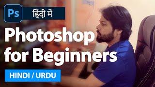 Photoshop Tutorial for Beginners in Hindi  Complete Photoshop Tutorial in Hindi  SABKE SAB