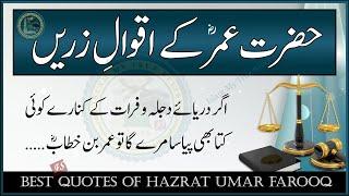 Hazrat Umar ke Aqwal e Zareen  Best Quotes of Hazrat Umar Farooq  Sayings of Hazrat Umar