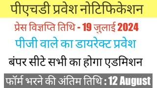 New #पीएचडी #एडमिशन #नोटिफिकेशन 2024  Without Net Exam  Direct Admission  #PhD #WithoutNET #PG