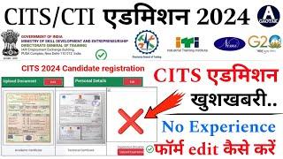 CITS Admission 2024 खुशखबरी   CTI एडमिशन फ़ॉर्म कैसे Edit करें?  CITS Form latest news  CITS