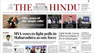 HINDU NEWSPAPER ANALYSIS  ஆங்கில செய்தித்தாள் தமிழில்   16.06.2024  Suresh IAS Academy