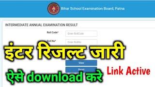 Bihar board 12th result download link।inter result Link ।inter result kaise check kare।