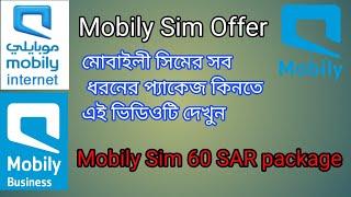 How To Login  Mobily Apps Check Mobily Balance Check mobily data Mobily 60 Sar package  2022