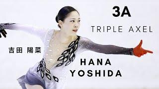 Hana YOSHIDA TRIPLE AXEL 3A