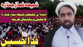 shia namaze janaza allama fida Hussain fiqa jafrianamaze janaza