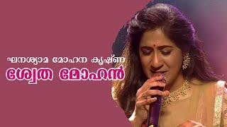 Ghanashyama Mohana Krishna  Shweta Mohan tribute to Padmabhushan KS Chitra