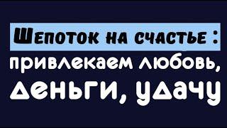 Говорите эти слова и удача вам начнёт улыбаться. Утренние шепотки на счастье