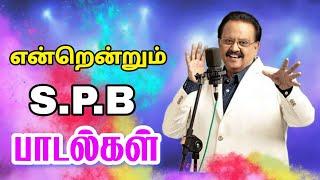 என்றென்றும் SPB பாடல்கள்  Siva Audios