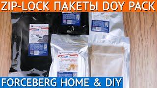 Упаковочные пакеты Forceberg HOME & DIY с замком zip-lock