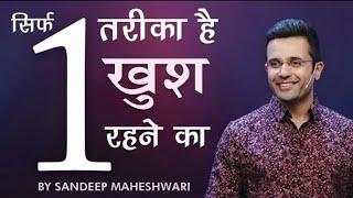 Sandeep Maheshwari  Sirf 1 Tareeka Hai khush Rehne ka  Motivational Success  By  ALL iN 1 ViraL