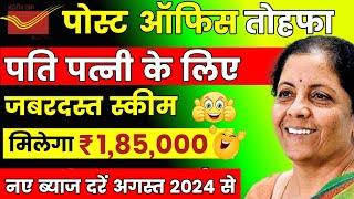 Post Office MIS Scheme Full Details  पोस्ट ऑफिस बेस्ट स्कीम 2024 Post Office MIS New Interest Rate