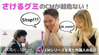 【海外で話題のCM】外国人が日本のさけるグミCMを見たら...唖然だった！