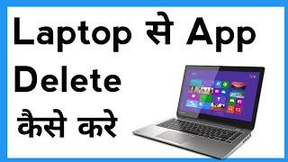 Laptop Se App Delete Kaise Kare  How To Delete App In Laptop