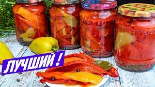 Вкуснее чем ЛЕЧО Болгарский перец на зиму - БЫСТРЫЙ рецепт заготовки